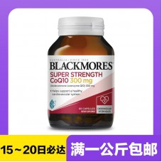 【极速】Blackmores 澳佳宝 高浓度辅酶Q10胶囊300mg 60粒  【同仓满1公斤包邮】